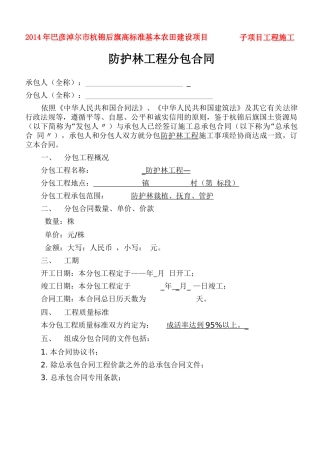 防护林工程分包合同