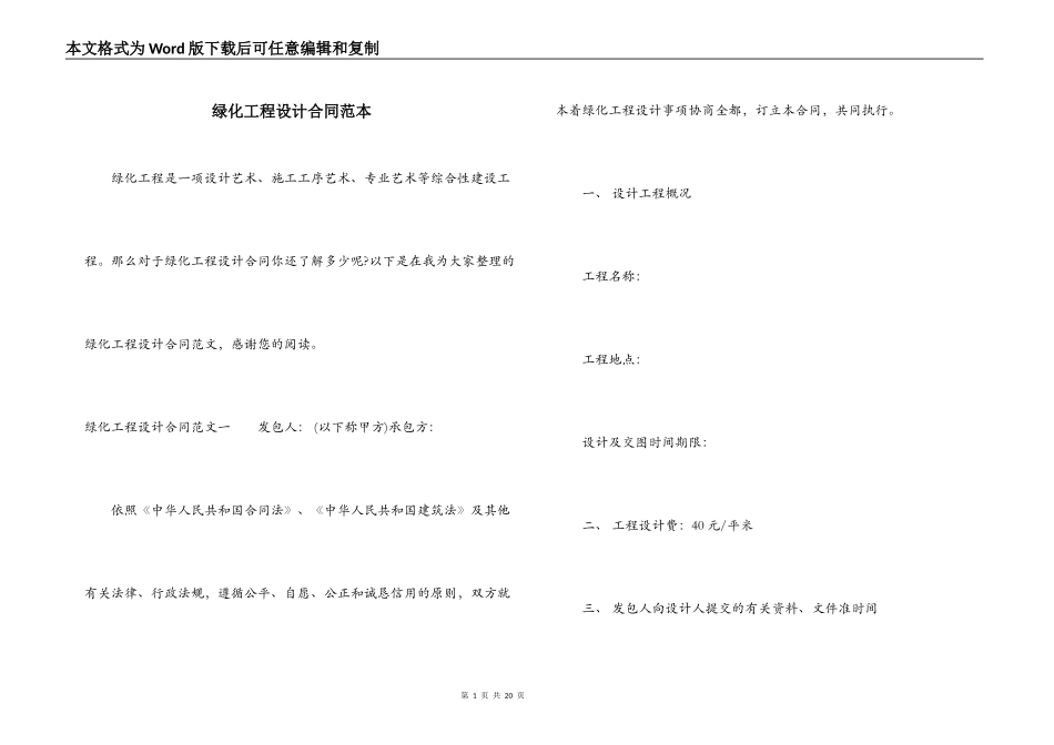 绿化工程设计合同范本_第1页