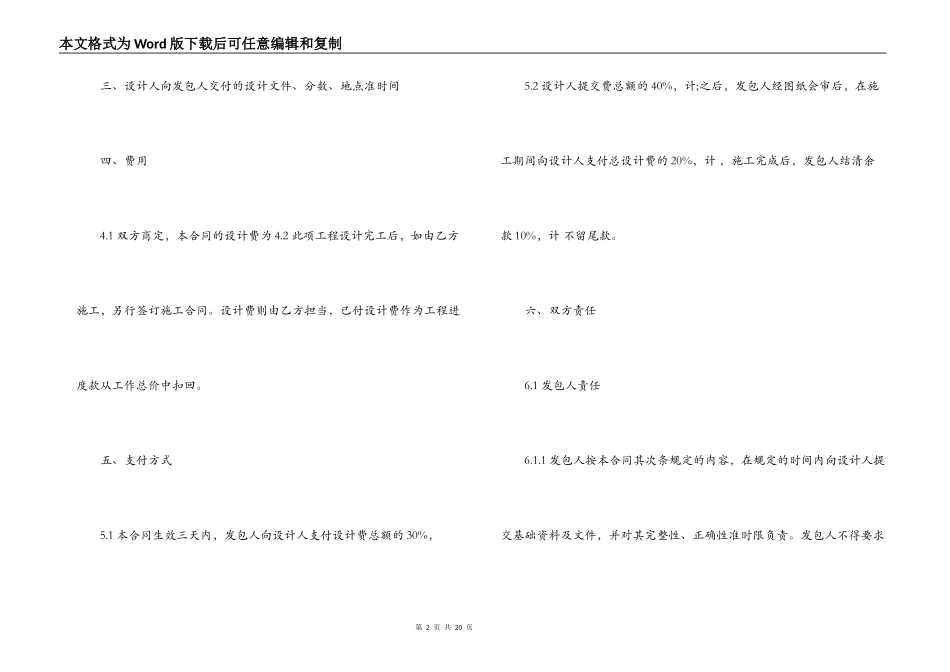 绿化工程设计合同范本_第2页