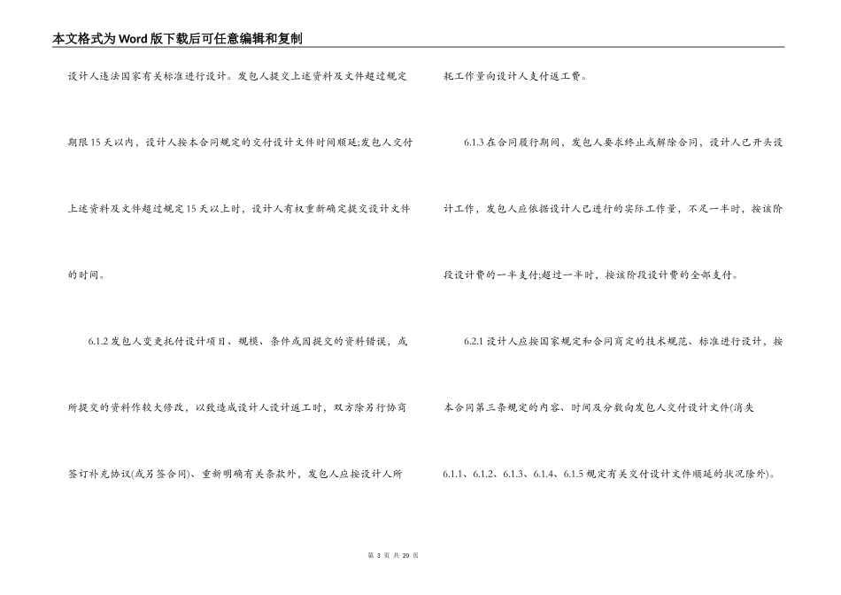 绿化工程设计合同范本_第3页