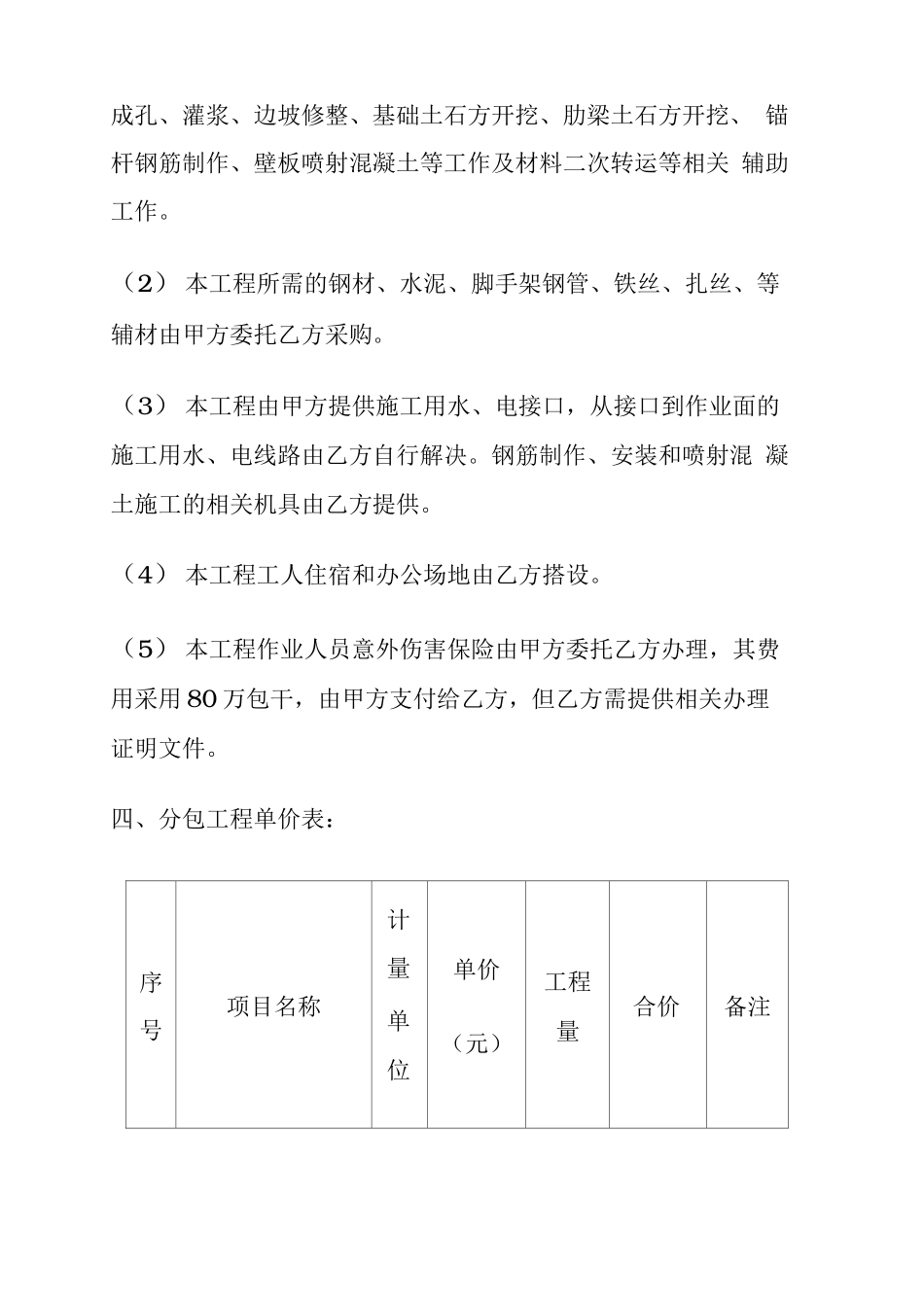 边坡支护劳务分包合同协议书_第3页