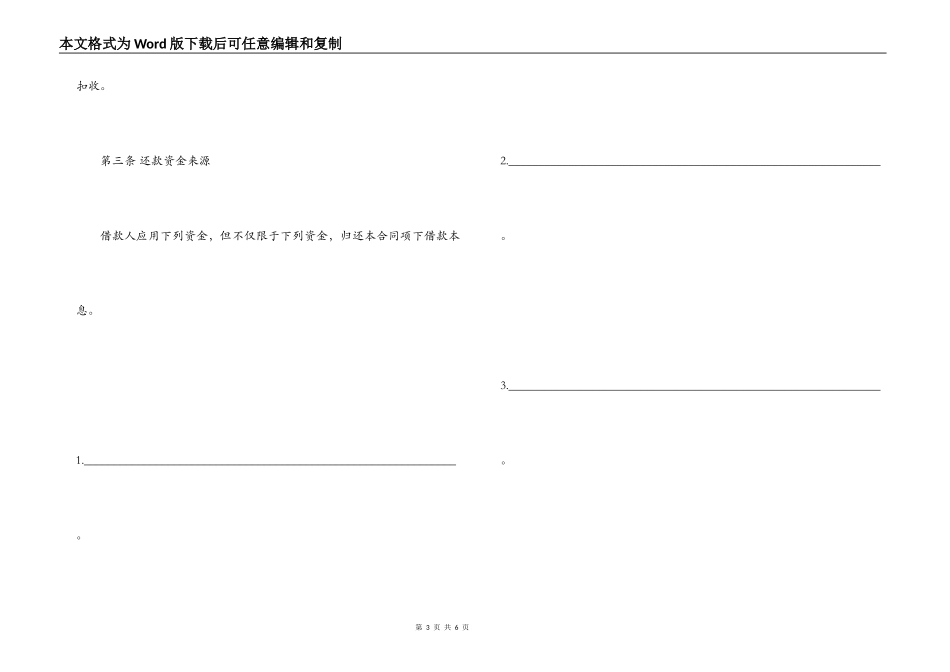个人信用借款的合同_第3页