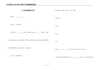 个人信用借款的合同