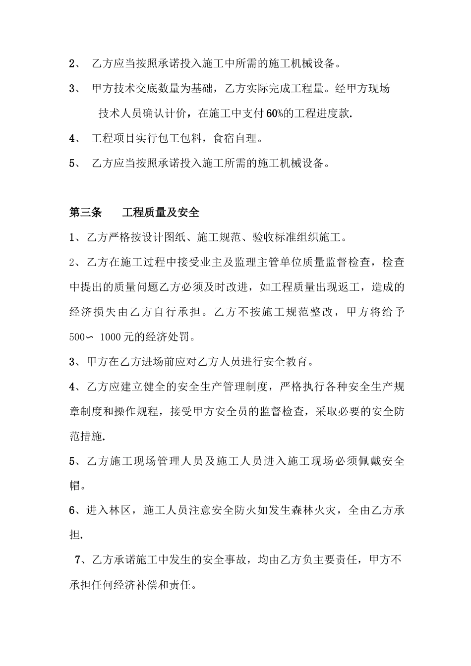 挡土墙劳务分包合同_第2页