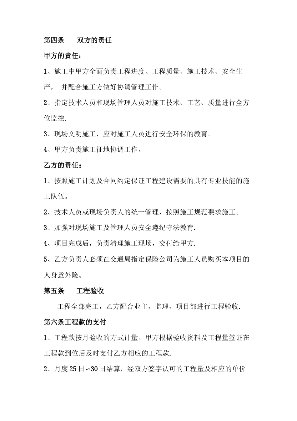 挡土墙劳务分包合同_第3页