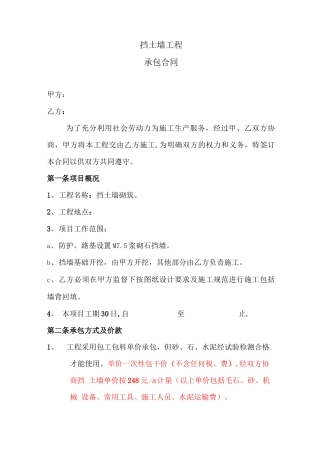 挡土墙劳务分包合同