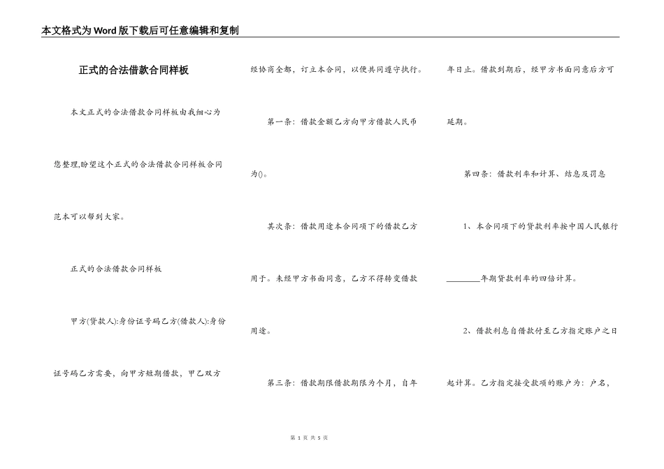 正式的合法借款合同样板_第1页
