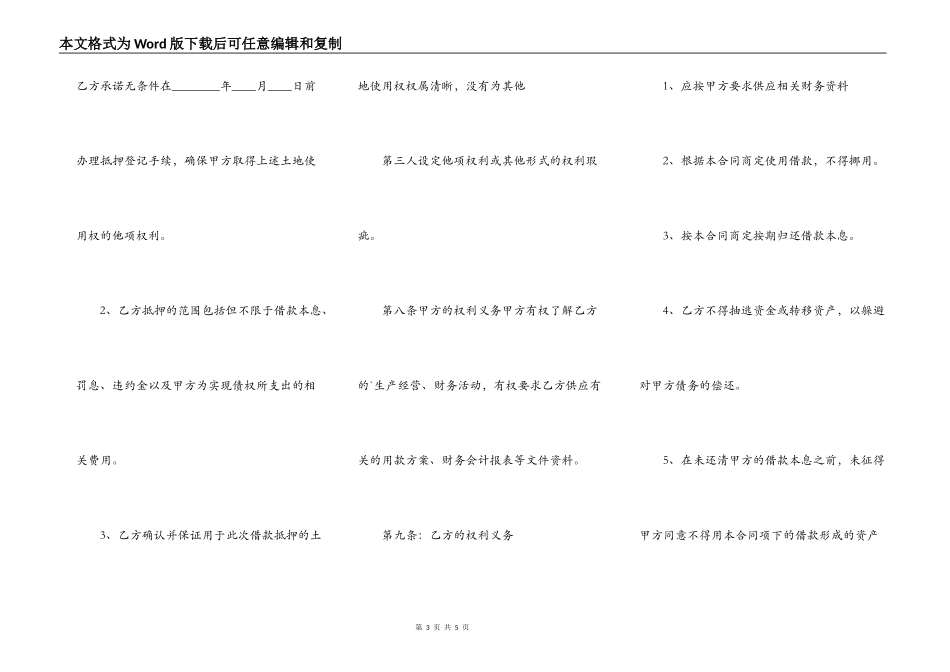 正式的合法借款合同样板_第3页