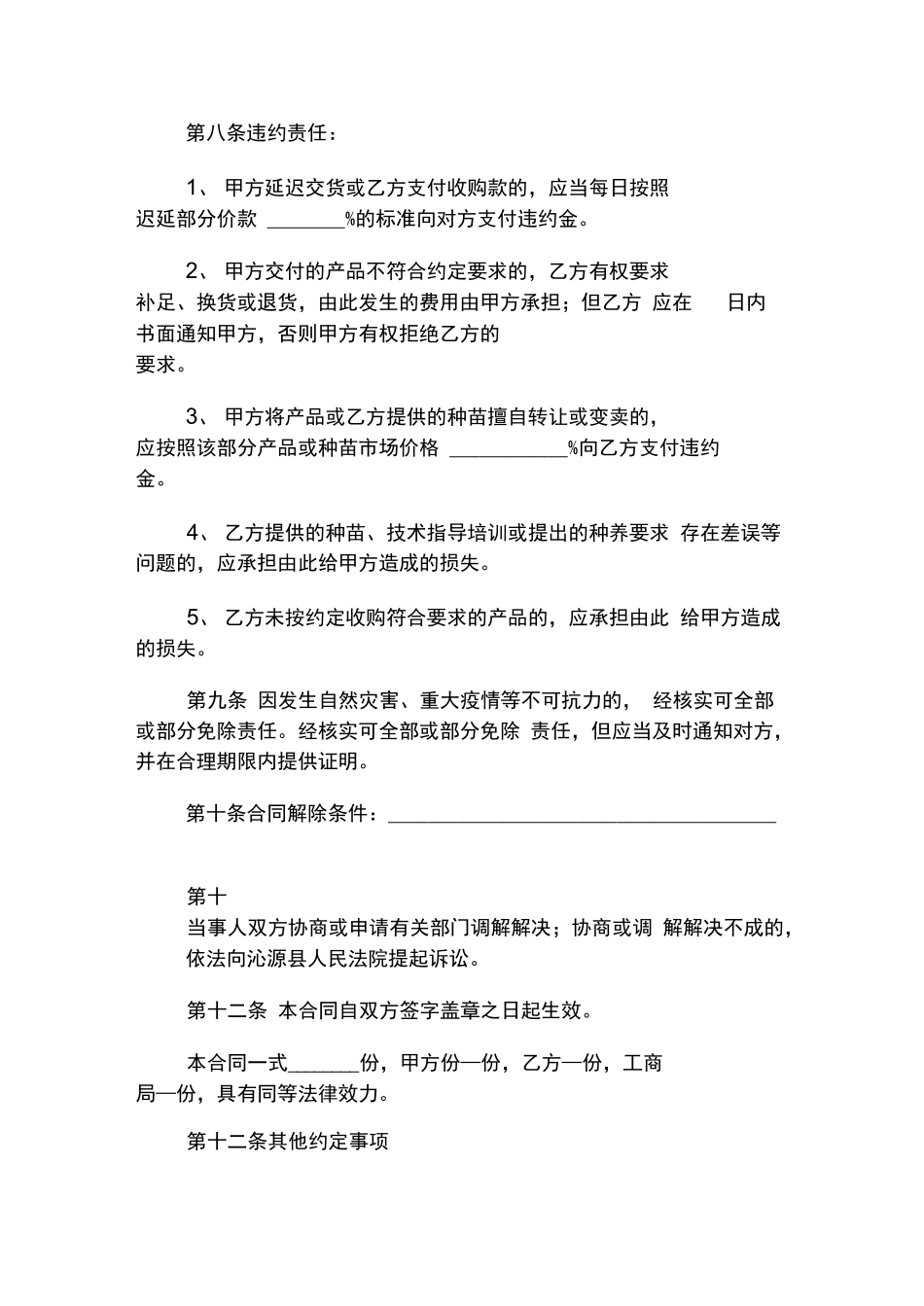 药材收购合同_第2页