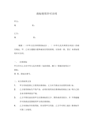 商标使用许可合同范本