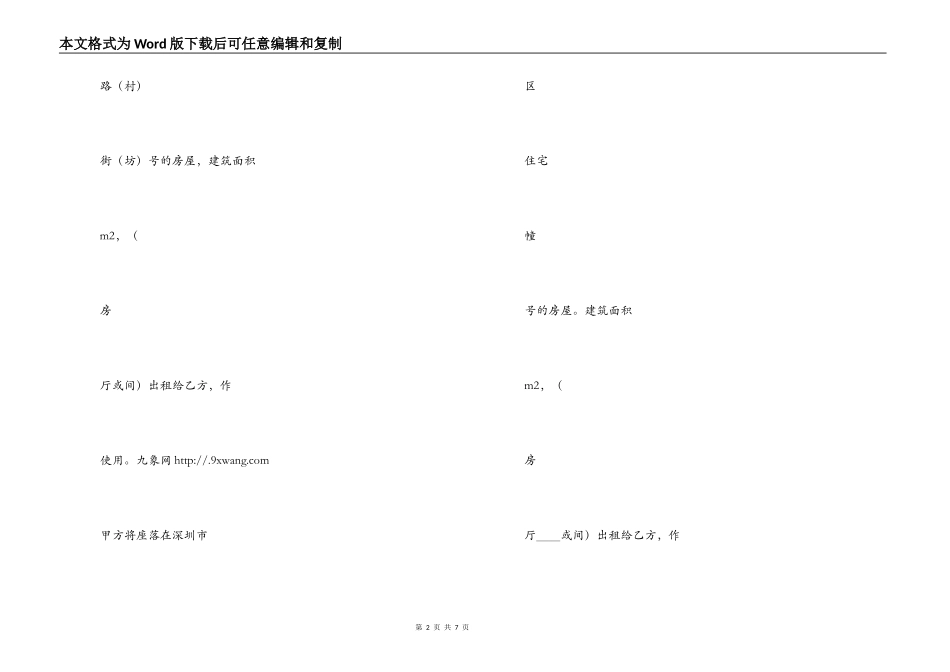 深圳经济特区房屋租赁合同书样本_第2页