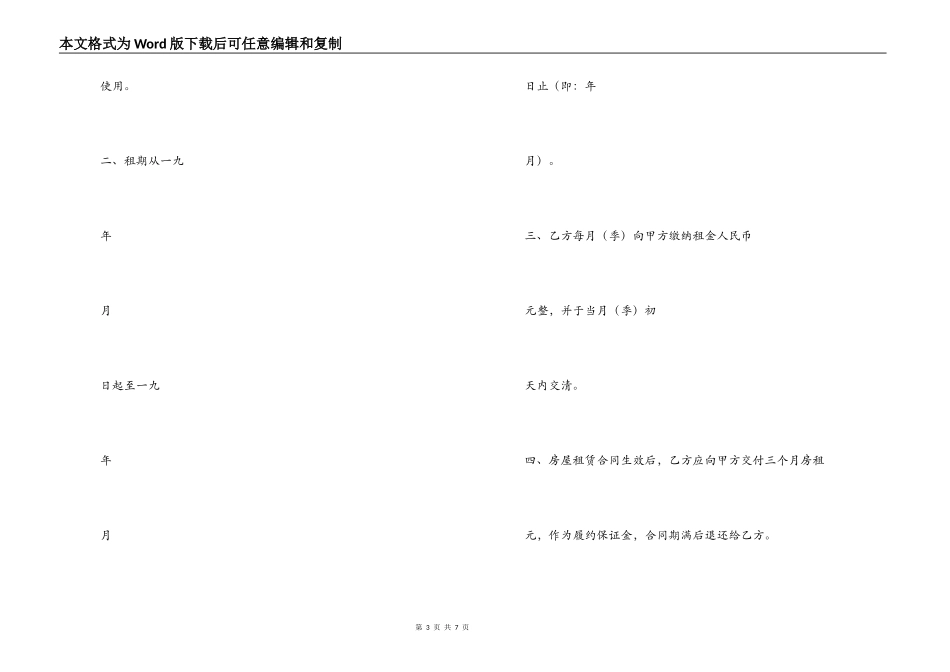 深圳经济特区房屋租赁合同书样本_第3页