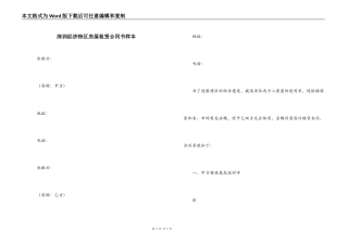 深圳经济特区房屋租赁合同书样本