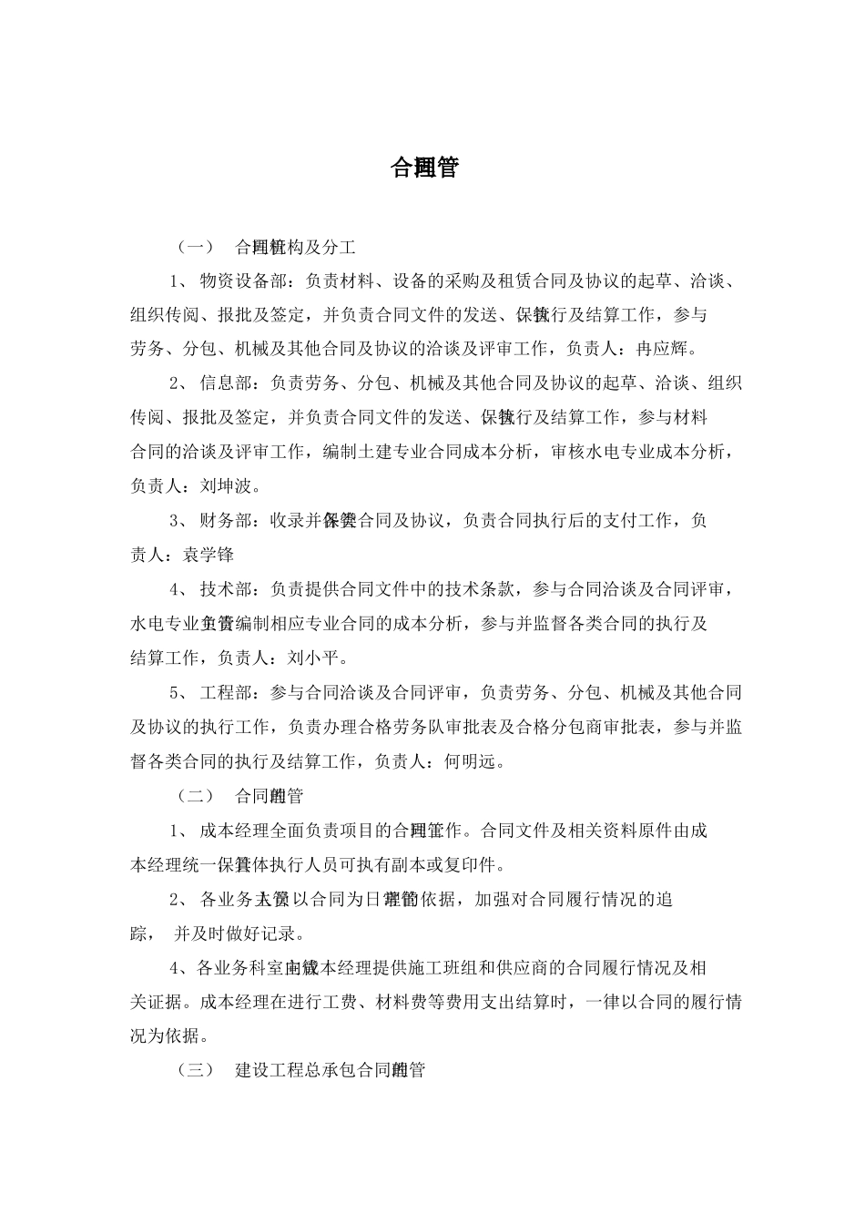 企业合同履约_第2页