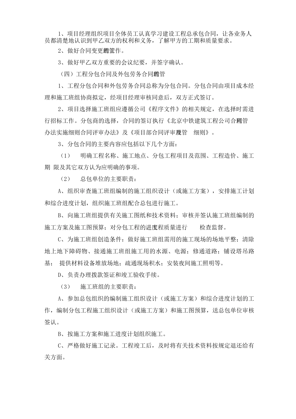 企业合同履约_第3页