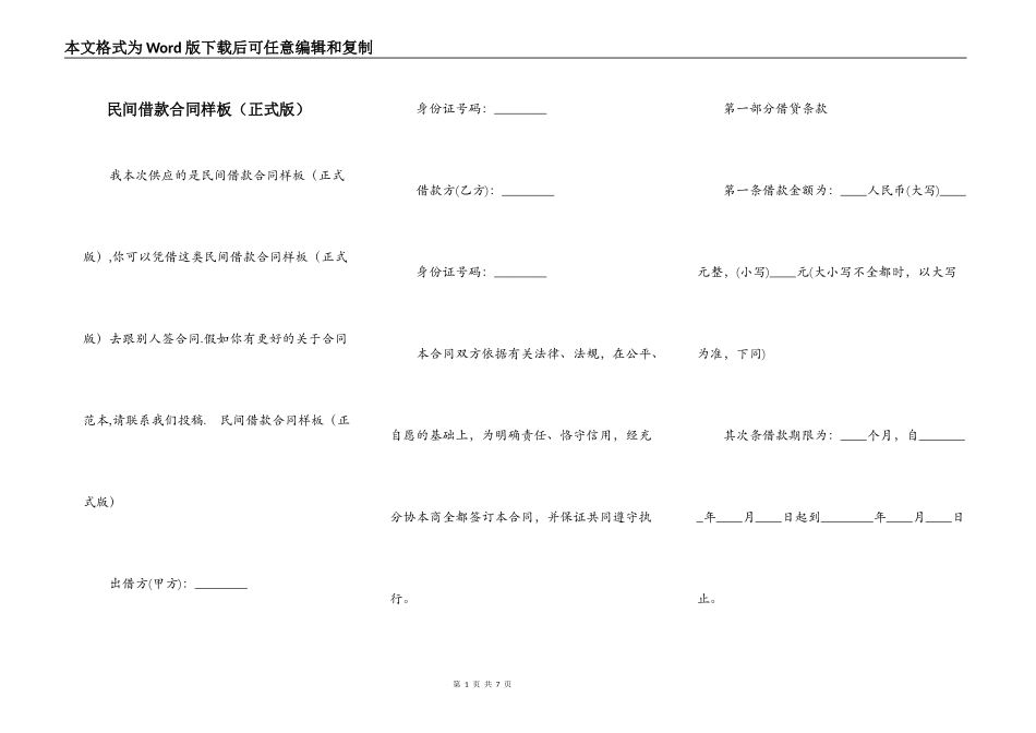 民间借款合同样板（正式版）_第1页