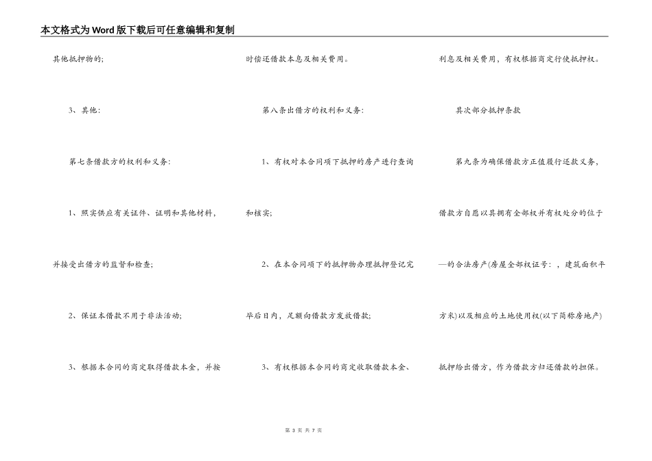 民间借款合同样板（正式版）_第3页