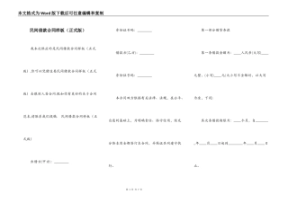 民间借款合同样板（正式版）