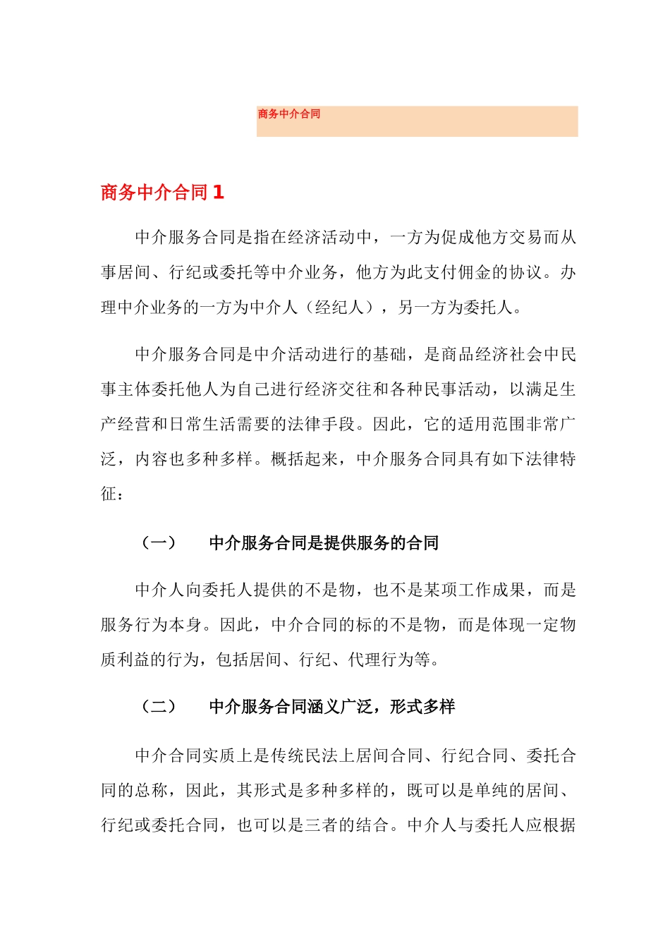 商务中介合同_第1页