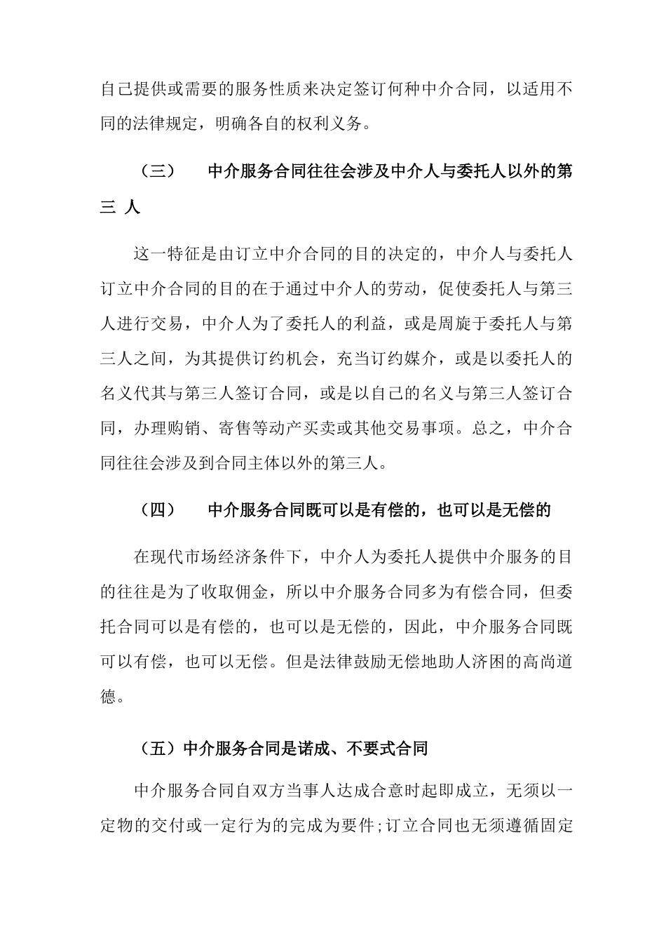 商务中介合同_第2页