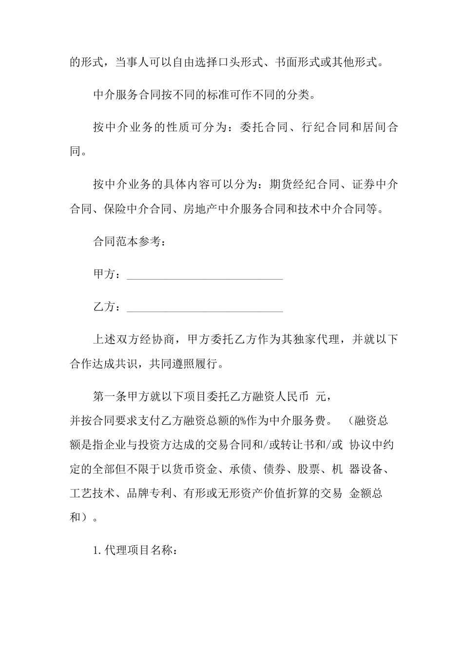 商务中介合同_第3页