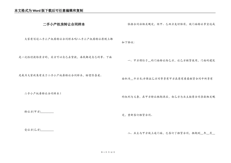 二手小产权房转让合同样本_第1页