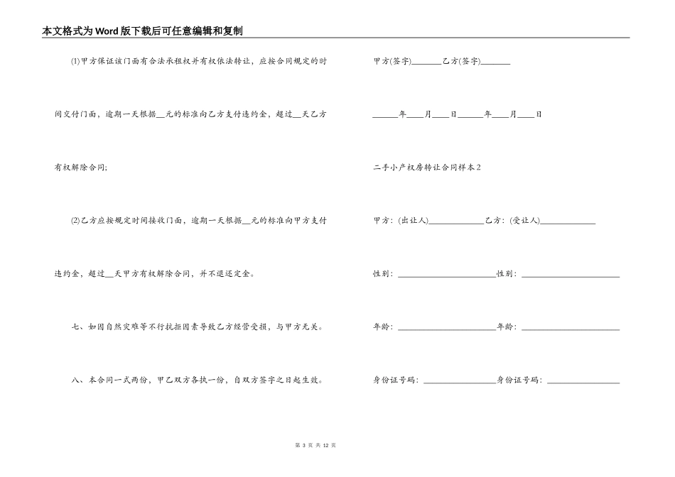 二手小产权房转让合同样本_第3页