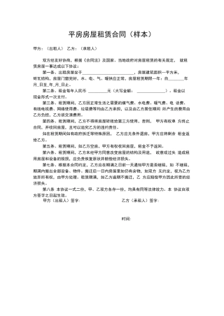 平房房屋租赁合同