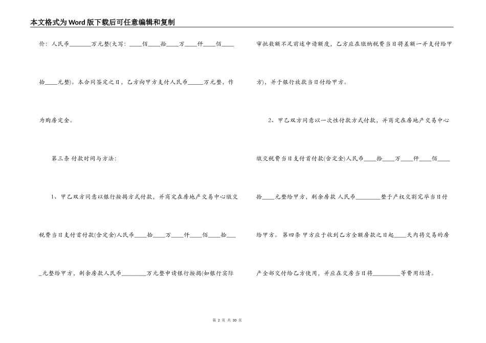 5篇实用二手房购房合同范本_第2页
