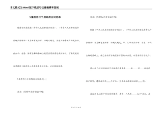 5篇实用二手房购房合同范本