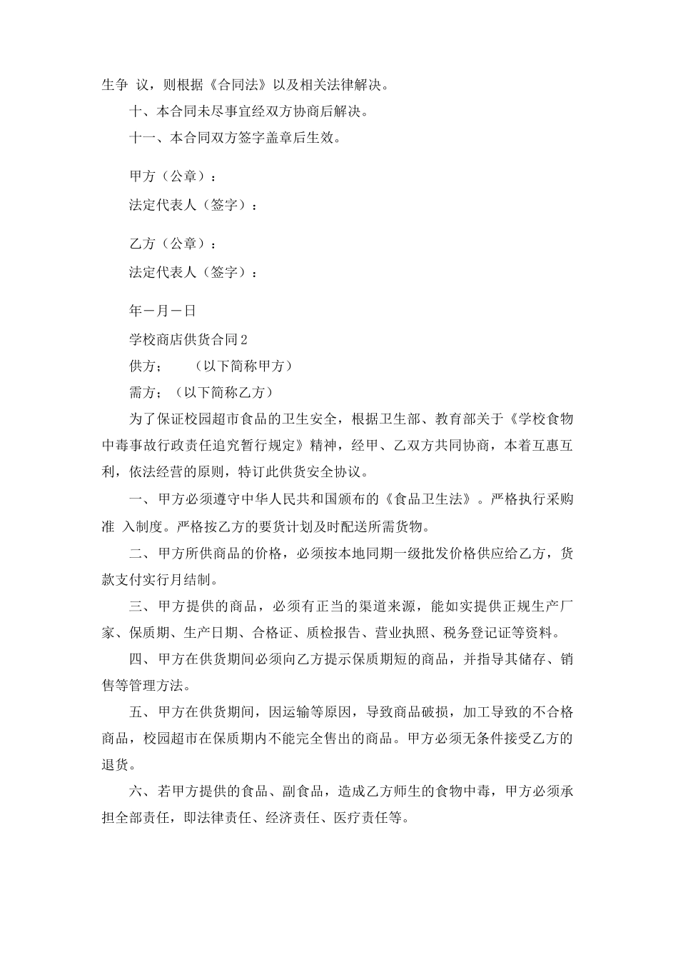 学校商店供货合同_第2页