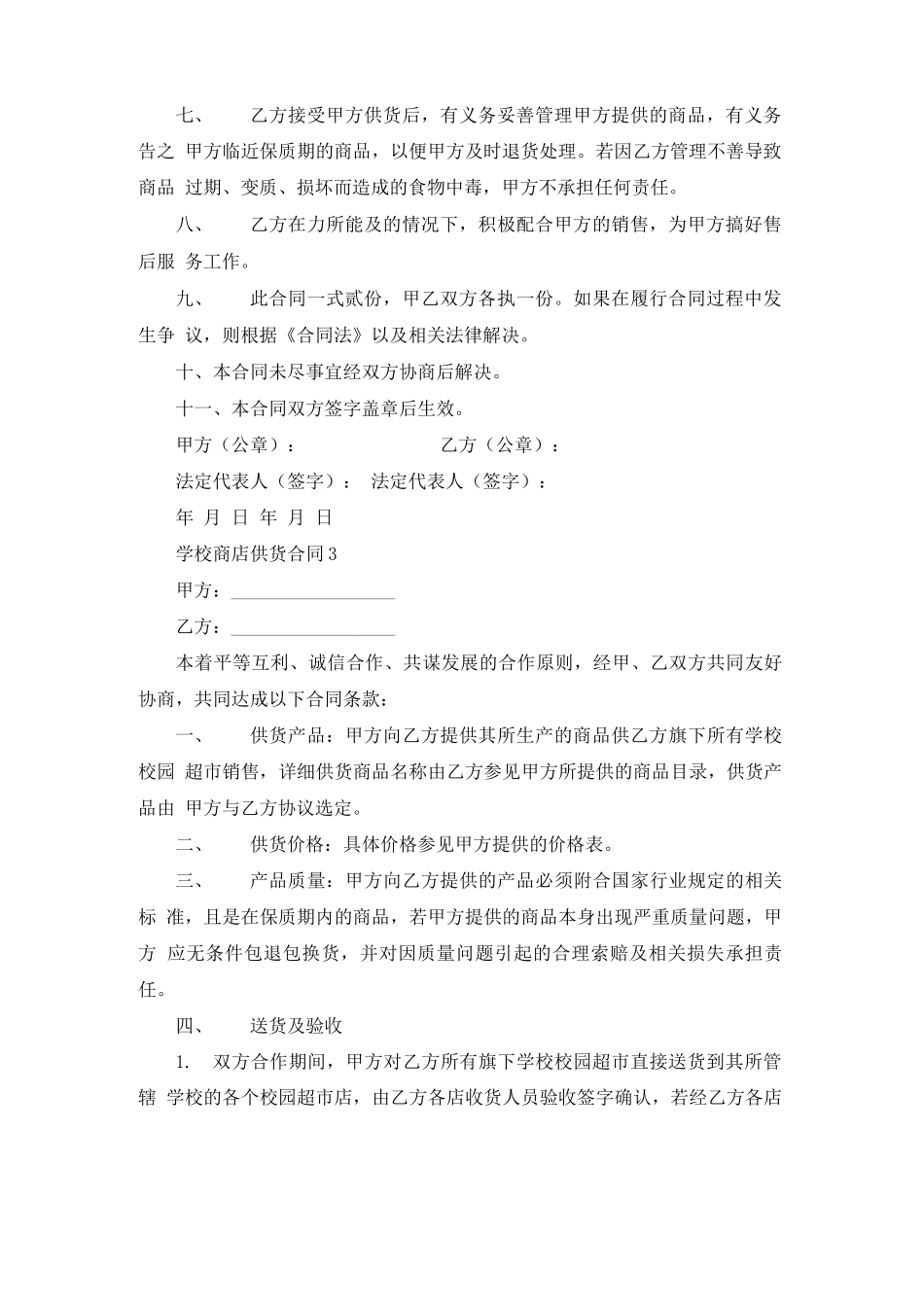 学校商店供货合同_第3页