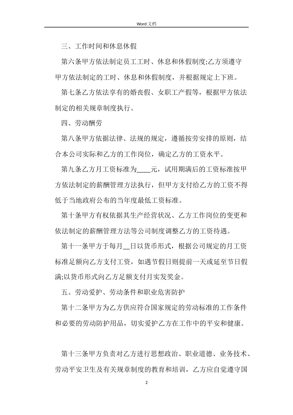 正式员工的劳动合同范本_第2页