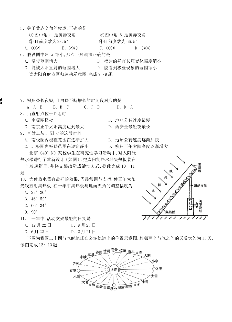 “长汀、连城、上杭、武平、漳平、永定一中”六校联考2024学年第一学期半期考高一地理试题_第2页