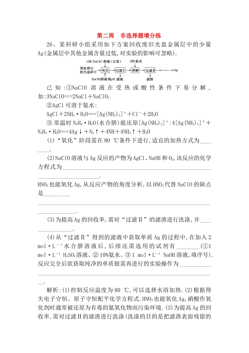 第二周化学非选择题增分练_第1页