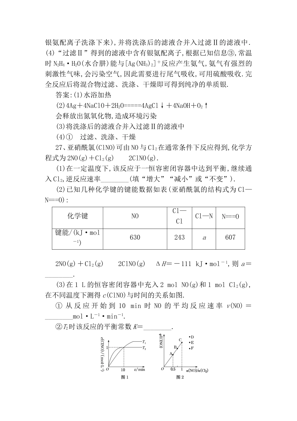 第二周化学非选择题增分练_第2页