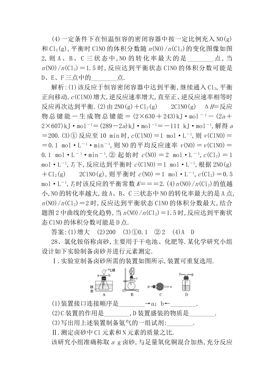 第二周化学非选择题增分练_第3页