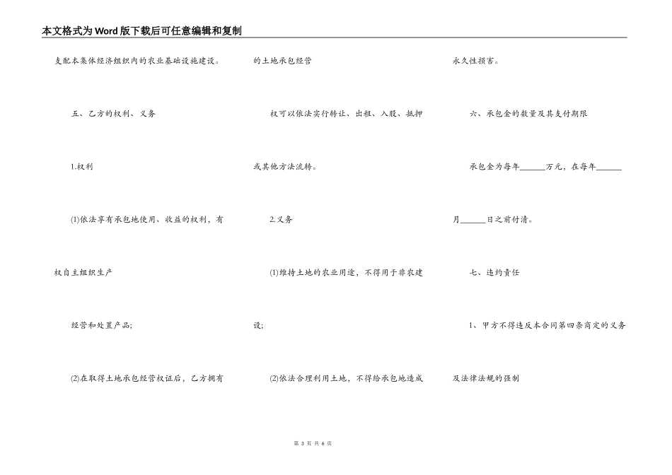 土地经营承包合同样书_第3页