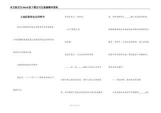 土地经营承包合同样书
