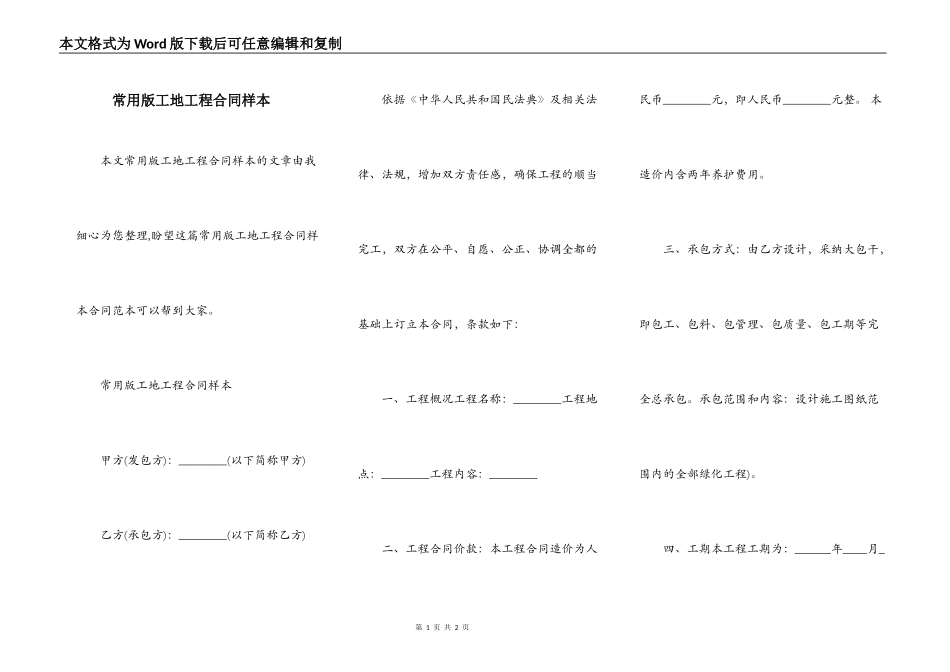 常用版工地工程合同样本_第1页