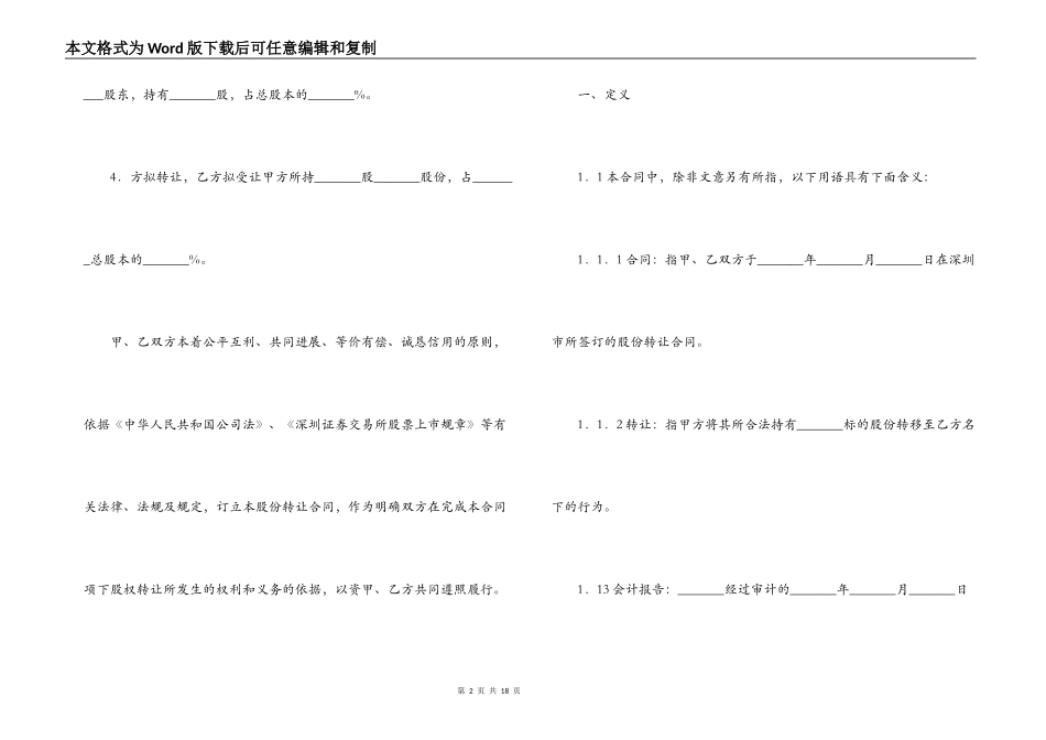 股份转让合同_第2页