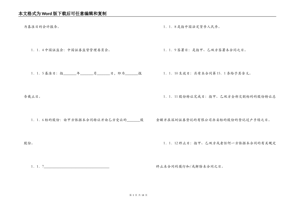 股份转让合同_第3页