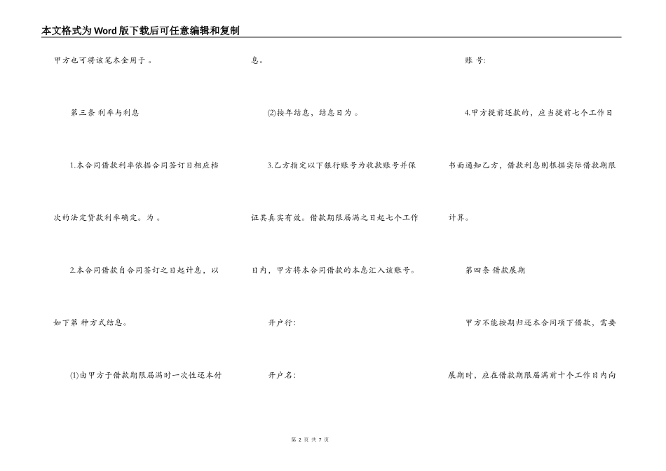 短期借款合同通用版_第2页