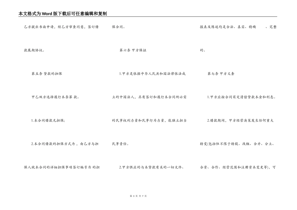 短期借款合同通用版_第3页