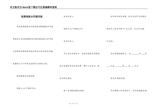 短期借款合同通用版