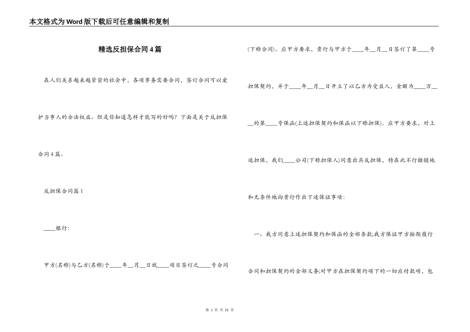 反担保合同4篇_第1页