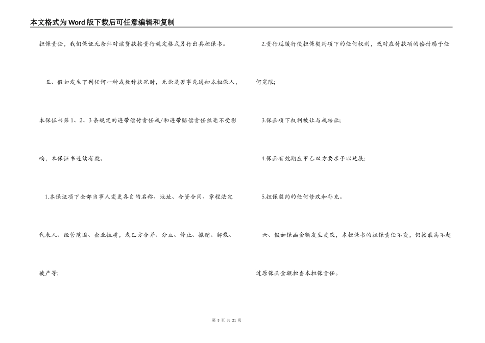 反担保合同4篇_第3页