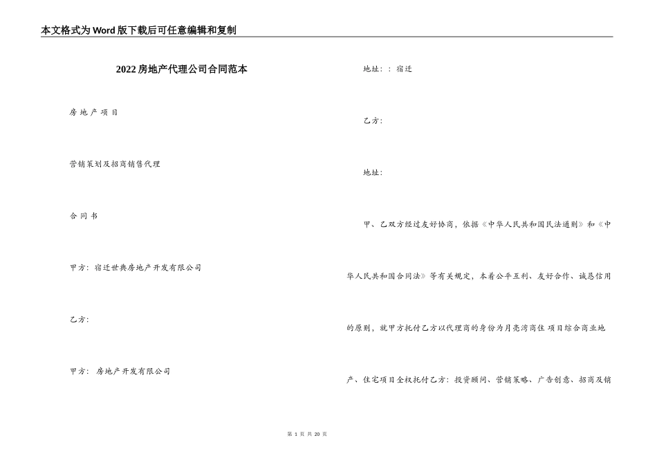 2022房地产代理公司合同范本_第1页