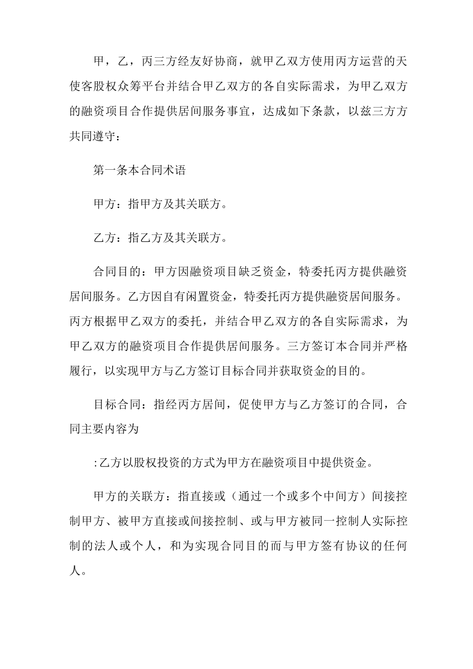 融资居间服务合同_第2页