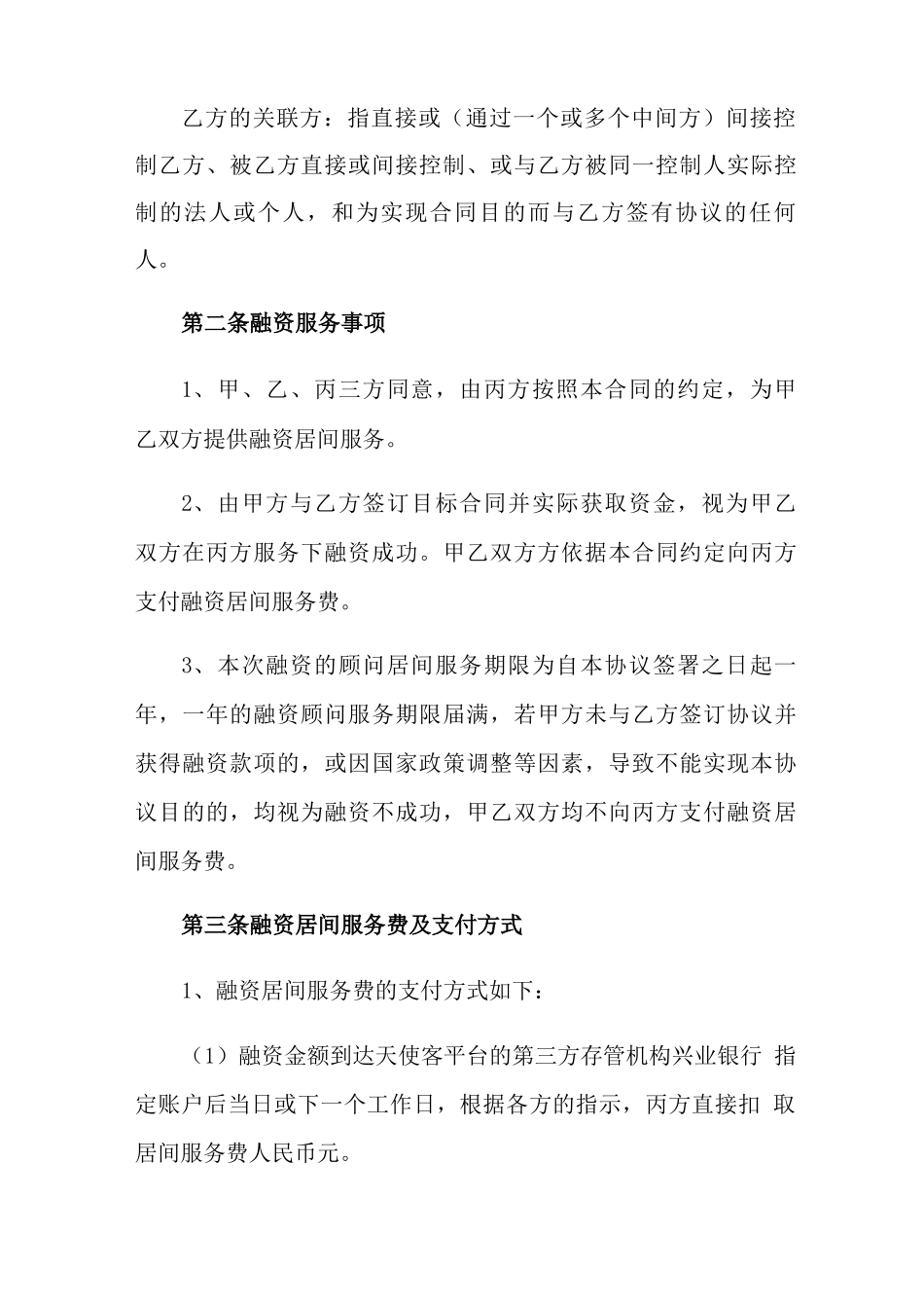 融资居间服务合同_第3页